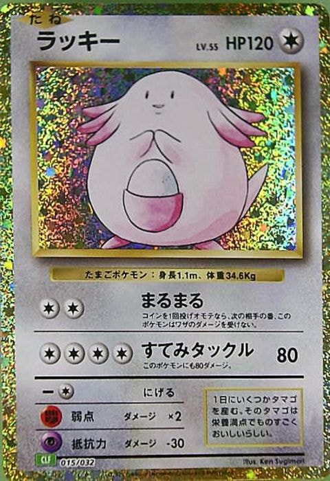 [‐] CLF-015/032《ラッキー》(ホイル)