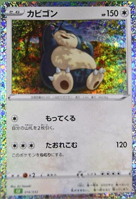 [‐] CLF-016/032《カビゴン》(ホイル)