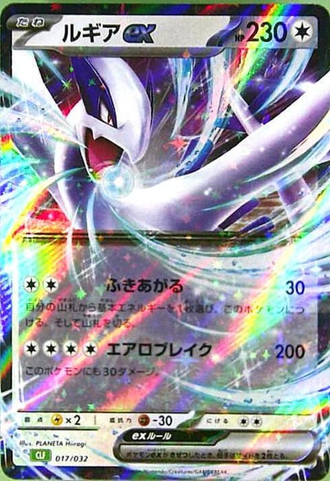 [‐] CLF-017/032《ルギアex》(ホイル)