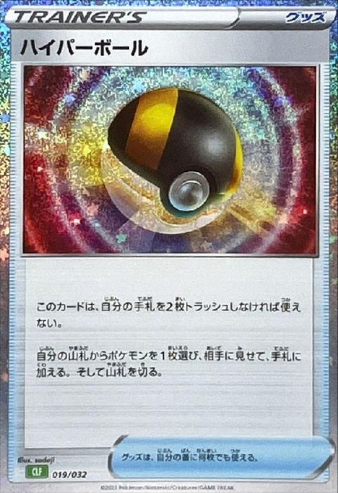 [‐] CLF-019/032《ハイパーボール》(ホイル)