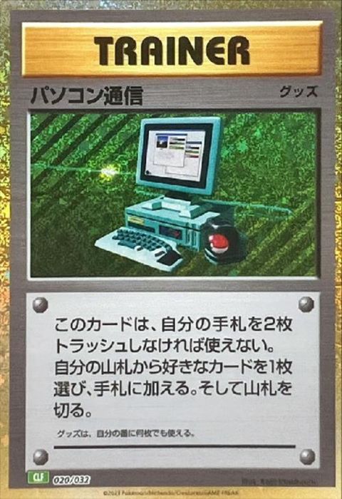 [‐] CLF-020/032《パソコン通信》(ホイル)