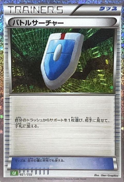 [‐] CLF-021/032《バトルサーチャー》(ホイル)
