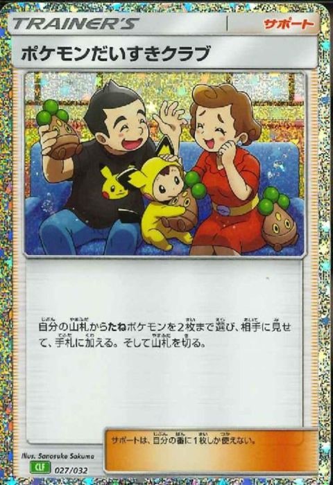 [‐] CLF-027/032《ポケモンだいすきクラブ》(ホイル)