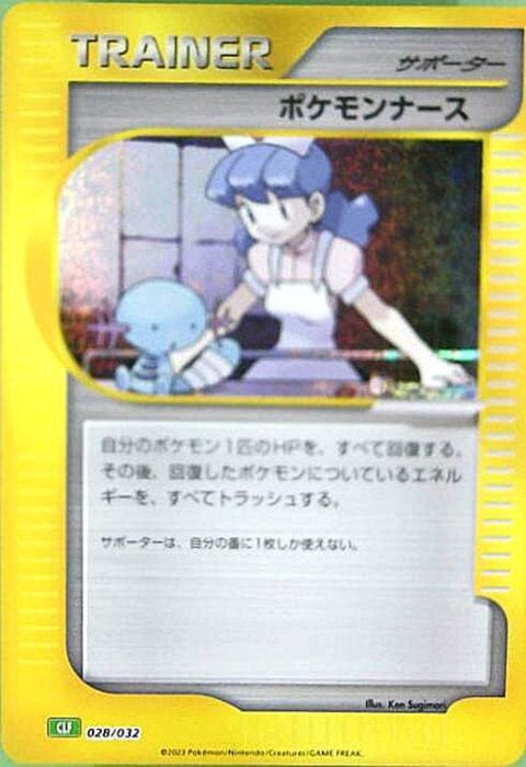 [‐] CLF-028/032《ポケモンナース》(ホイル)