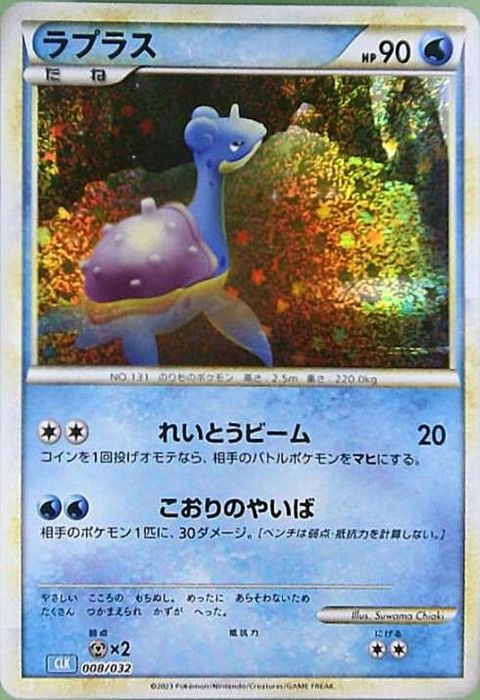 [‐] CLK-008/032《ラプラス》(ホイル)