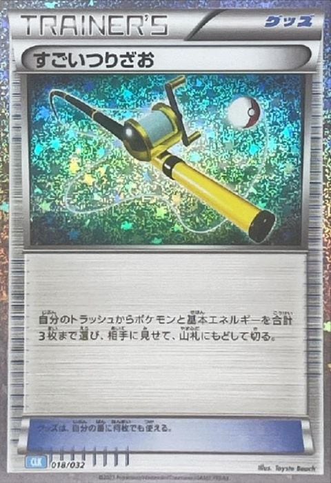 [‐] CLK-018/032《すごいつりざお》(ホイル)