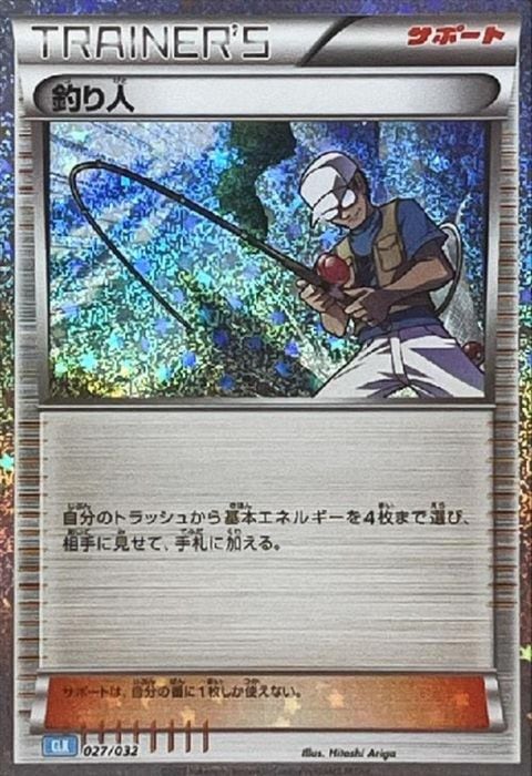 [‐] CLK-027/032《釣り人》(ホイル)