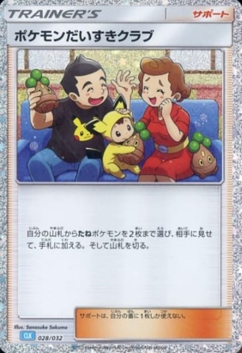 [‐] CLK-028/032《ポケモンだいすきクラブ》(ホイル)