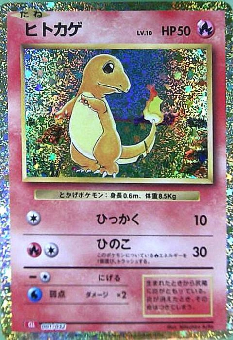 [‐] CLL-001/032《ヒトカゲ》(ホイル)