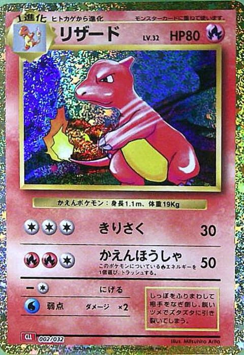 [‐] CLL-002/032《リザード》(ホイル)