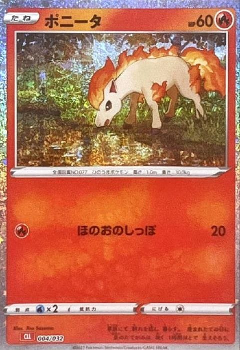 [‐] CLL-004/032《ポニータ》(ホイル)