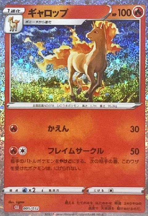 [‐] CLL-005/032《ギャロップ》(ホイル)