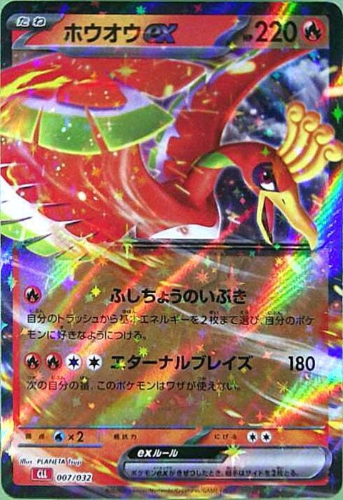 [‐] CLL-007/032《ホウオウex》(ホイル)