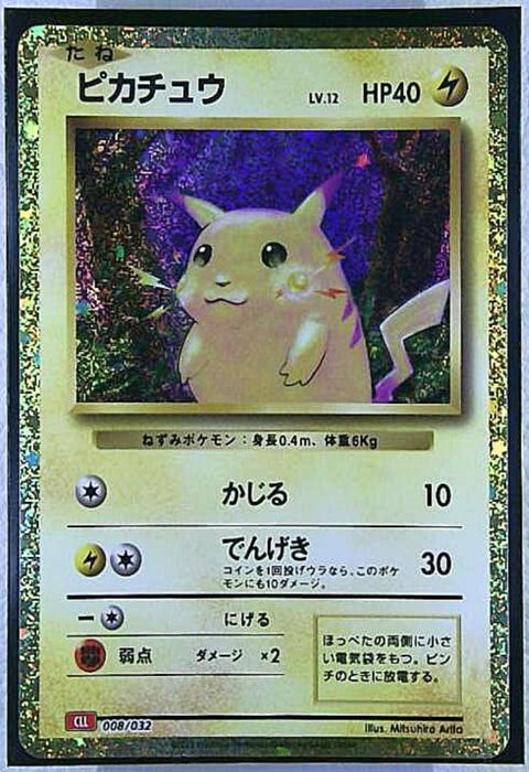 [‐] CLL-008/032《ピカチュウ》(ホイル)