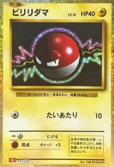 [‐] CLL-010/032《ビリリダマ》(ホイル)
