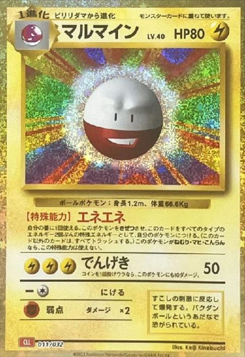 [‐] CLL-011/032《マルマイン》(ホイル)