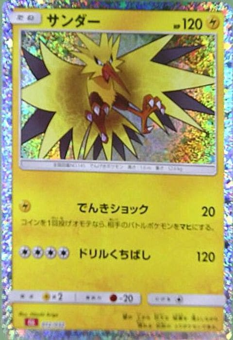 [‐] CLL-012/032《サンダー》(ホイル)