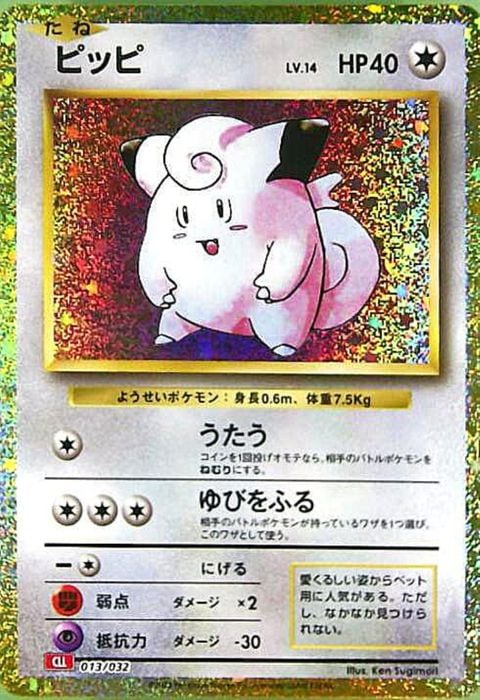 [‐] CLL-013/032《ピッピ》(ホイル)