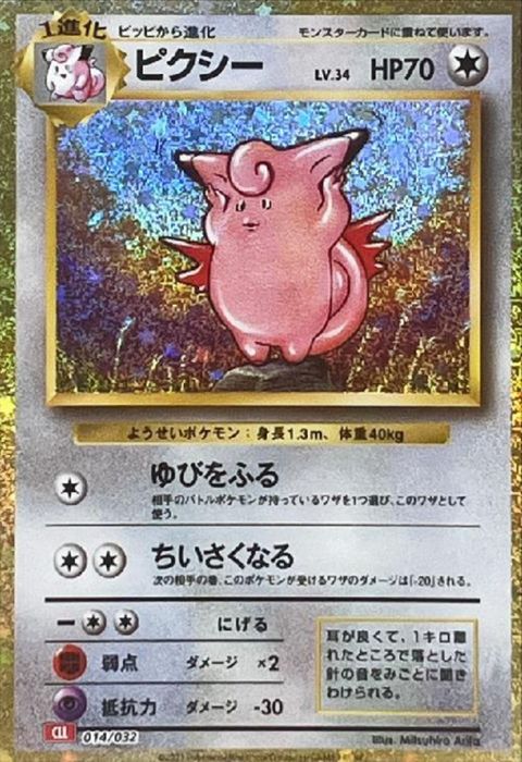 [‐] CLL-014/032《ピクシー》(ホイル)