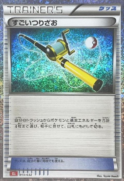 [‐] CLL-019/032《すごいつりざお》(ホイル)