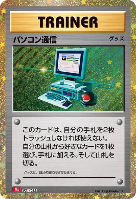 [‐] CLL-021/032《パソコン通信》(ホイル)