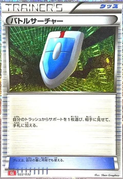 [‐] CLL-022/032《バトルサーチャー》(ホイル)