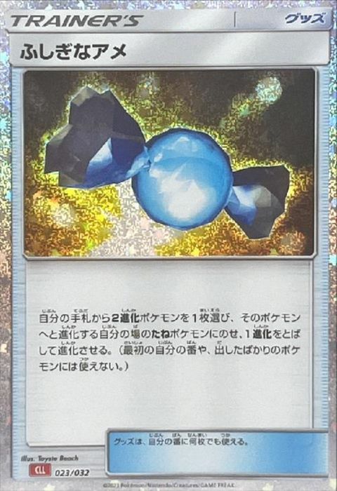 [‐] CLL-023/032《ふしぎなアメ》(ホイル)