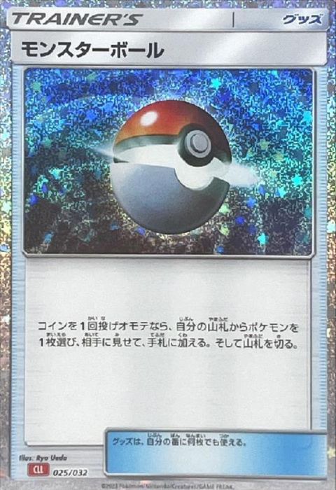 [‐] CLL-025/032《モンスターボール》(ホイル)