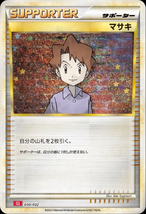 [‐] CLL-030/032《マサキ》(ホイル)