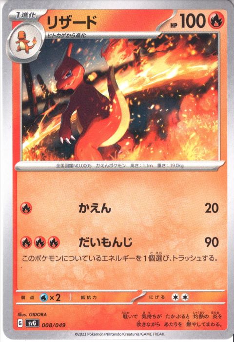 [‐] SVG-008/049《リザード》