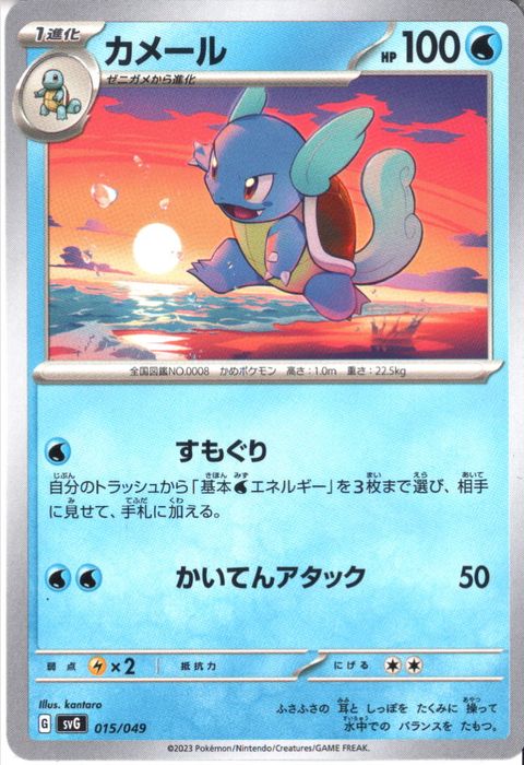 [‐] SVG-015/049《カメール》
