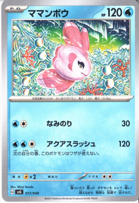 [‐] SVG-017/049《ママンボウ》