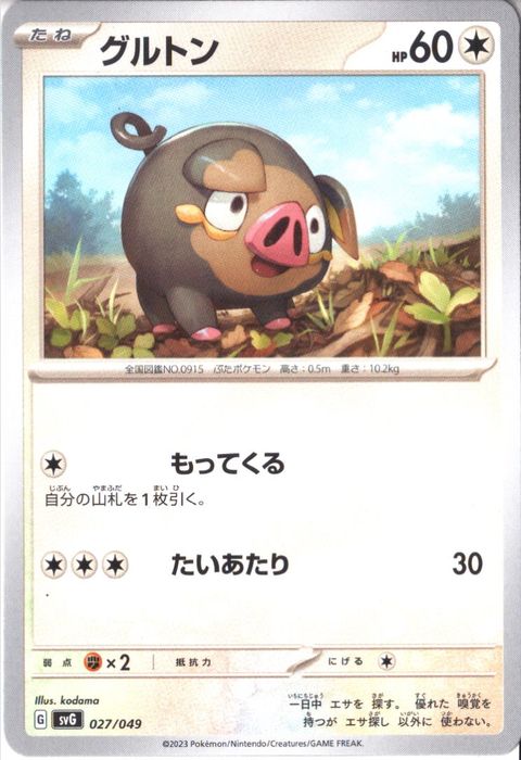 [‐] SVG-027/049《グルトン》