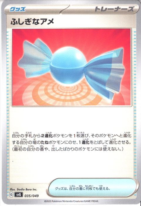 [‐] SVG-035/049《ふしぎなアメ》