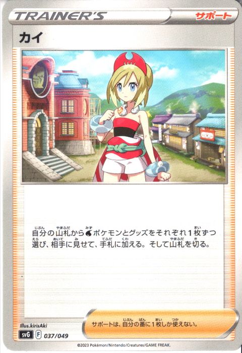[‐] SVG-037/049《カイ》