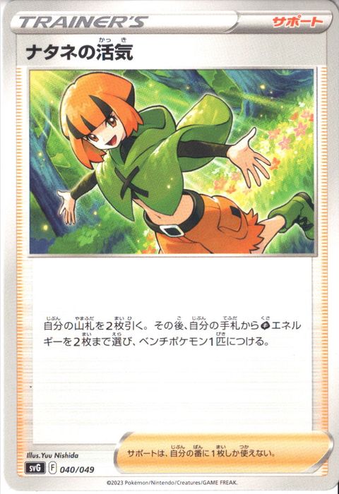 [‐] SVG-040/049《ナタネの活気》