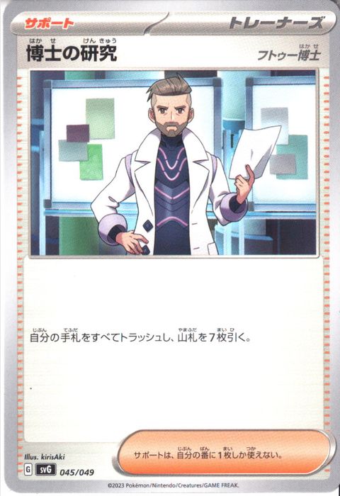 [‐] SVG-045/049《博士の研究 フトゥー博士》