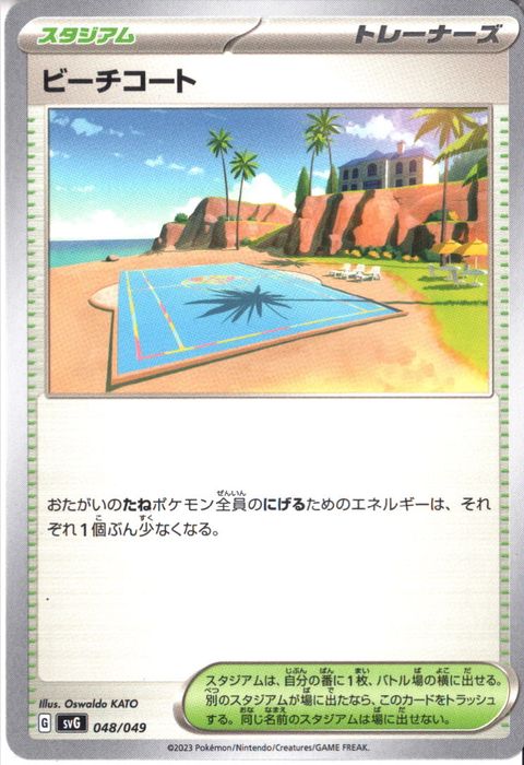 [‐] SVG-048/049《ビーチコート》