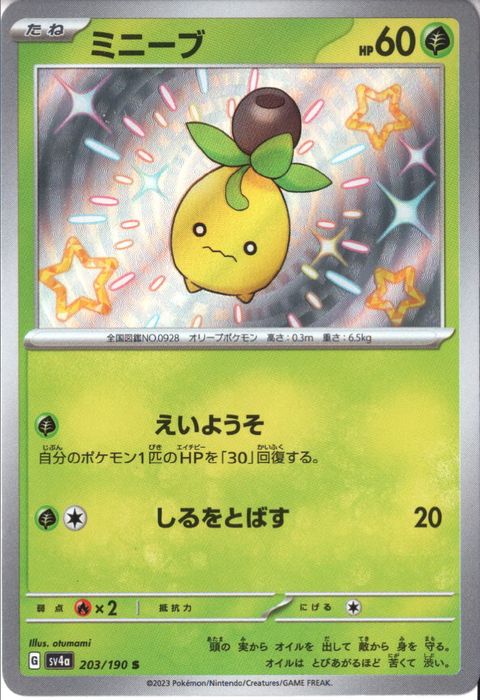 [S] SV4a-203/190《ミニーブ》