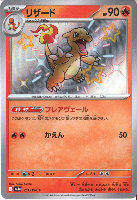 [S] SV4a-211/190《リザード》