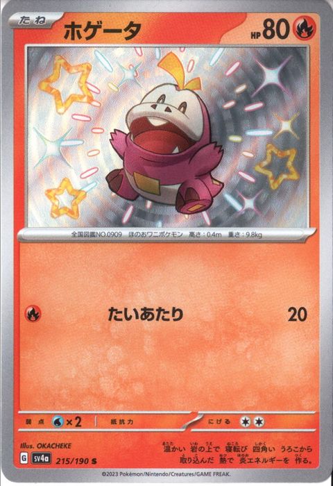 [S] SV4a-215/190《ホゲータ》