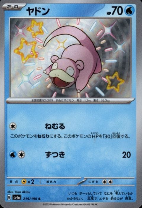 [S] SV4a-219/190《ヤドン》