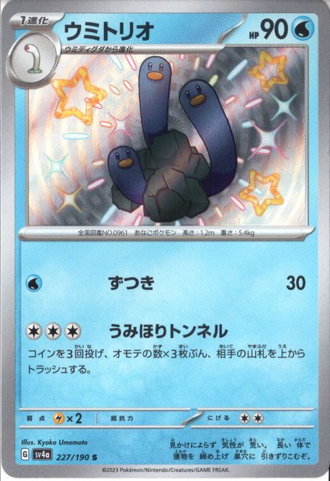 [S] SV4a-227/190《ウミトリオ》