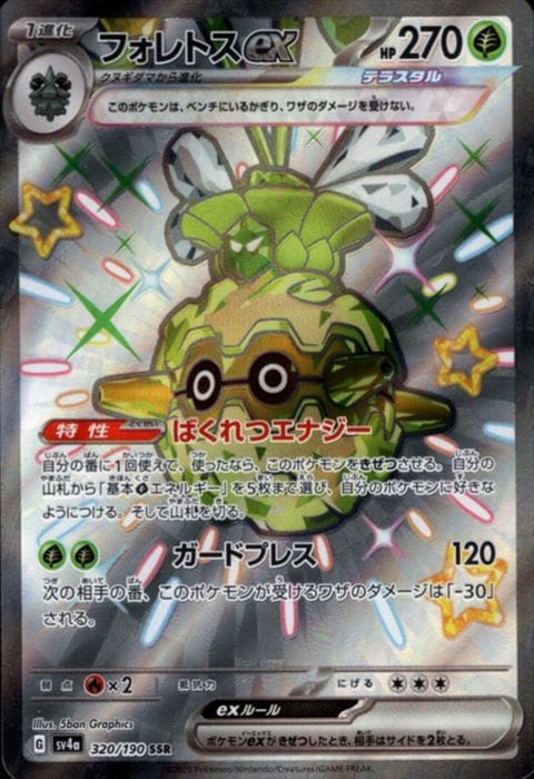 [SSR] SV4a-320/190《フォレトスex》