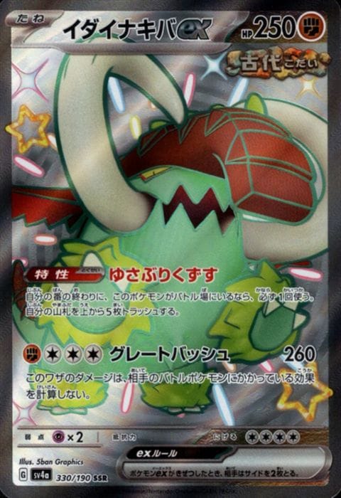 [SSR] SV4a-330/190《イダイナキバex》