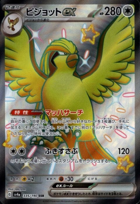 [SSR] SV4a-335/190《ピジョットex》