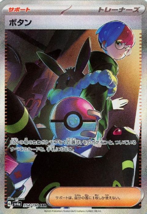 [SAR] SV4a-354/190《ボタン》