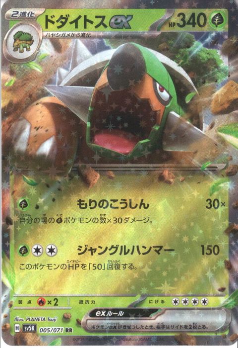 [RR] SV5K-005/071《ドダイトスex》