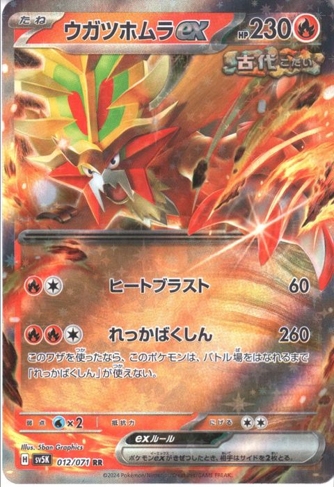 [RR] SV5K-012/071《ウガツホムラex》