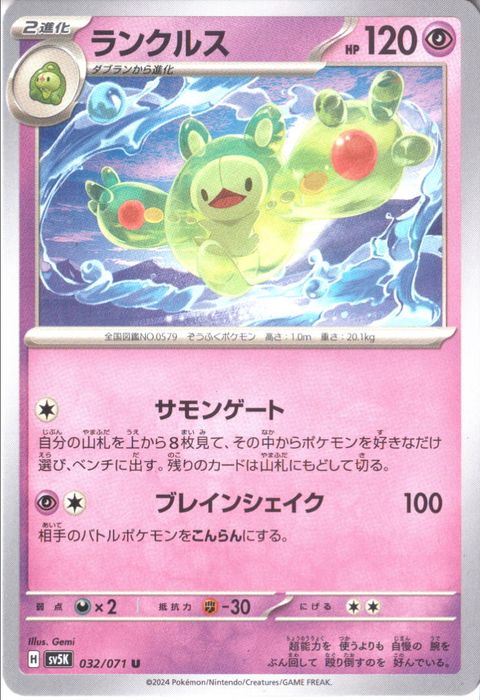 [U] SV5K-032/071《ランクルス》